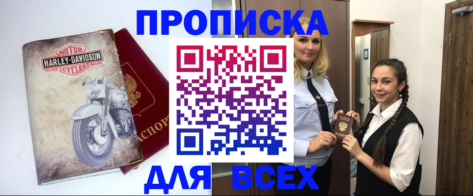 временная регистрация недорого в Курганинске