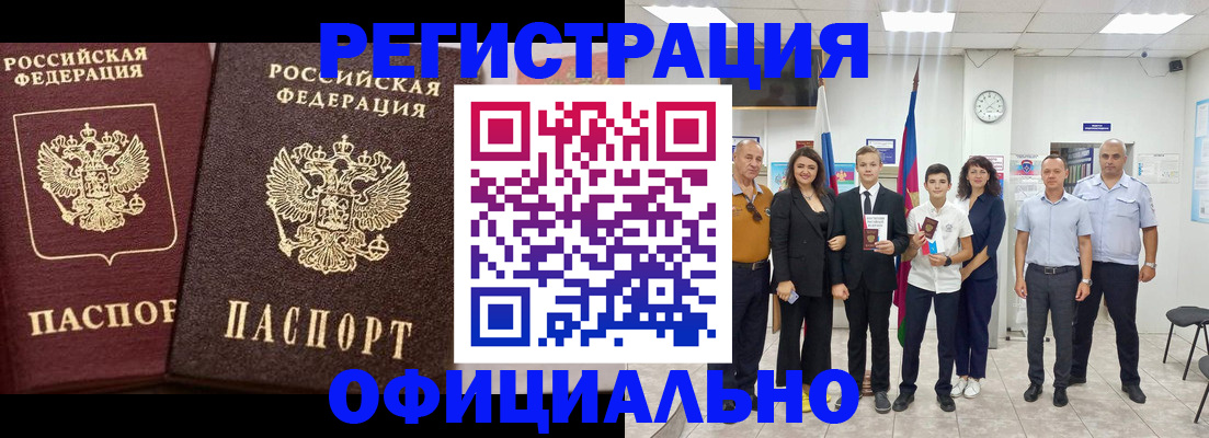 временная регистрация поиск в Курганинске