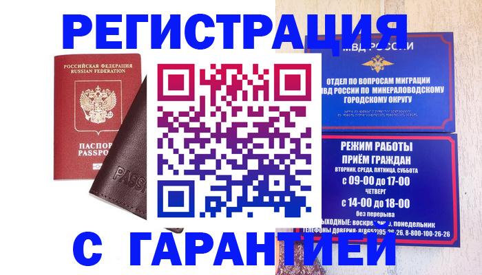 временная регистрация недорого в Курганинске