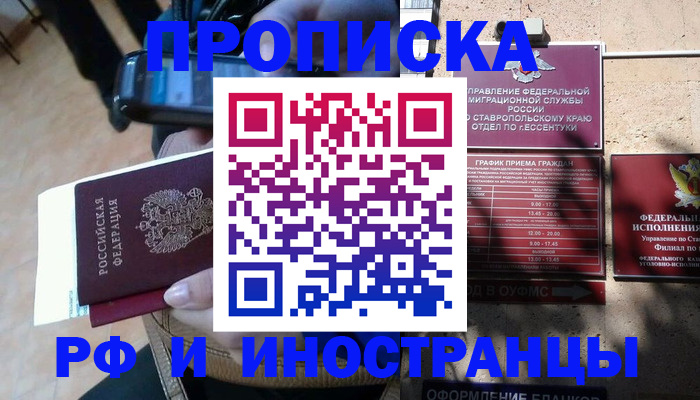 временная регистрация для всех в Курганинске